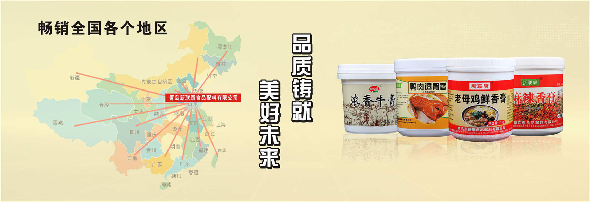 品質(zhì)鑄就，美好未來(lái)